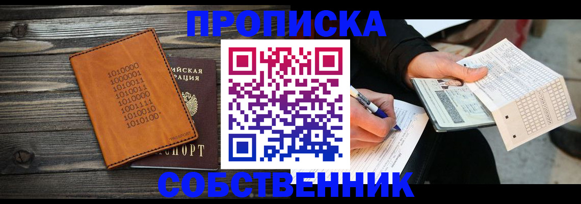 прописка в Михайловске