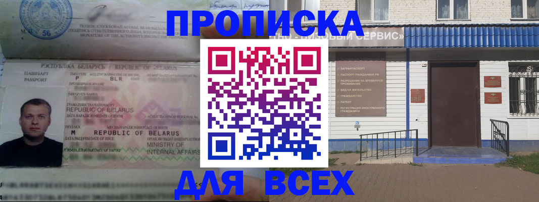 временная прописка в Михайловске