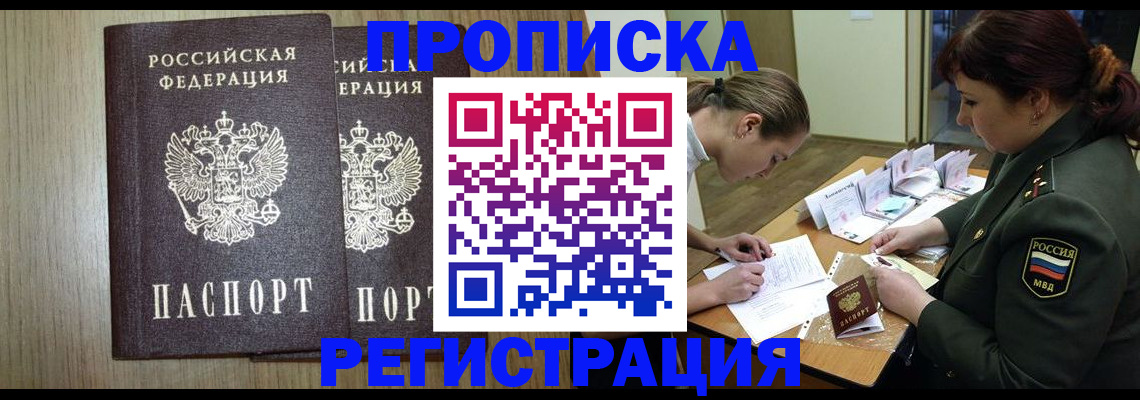 прописка регистрация в Михайловске