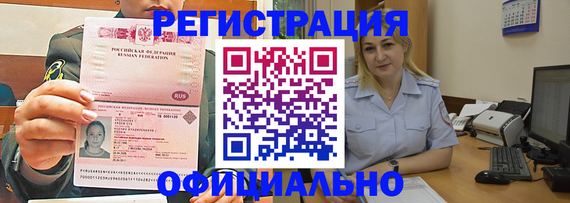 временная прописка в Михайловске