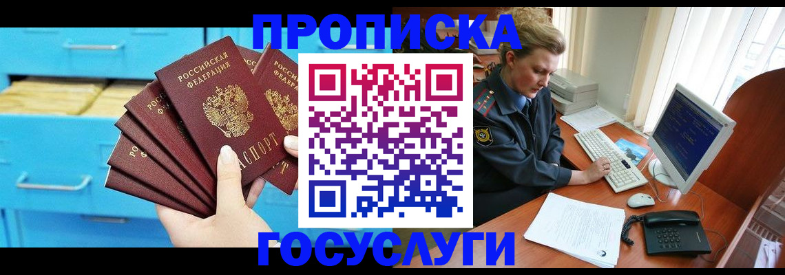 прописка для школы в Михайловске